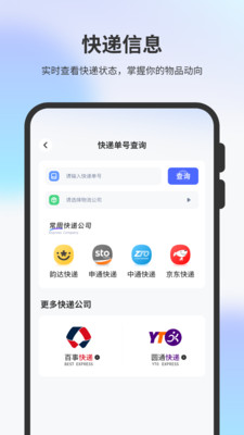 物流查詢通用 v1.0 安卓版 1