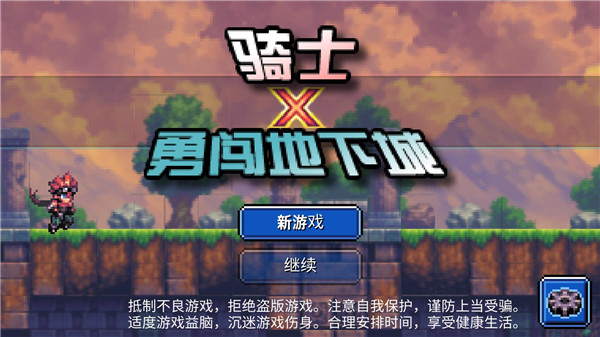 勇士X地下城大冒險(xiǎn) v1.2 安卓版 2