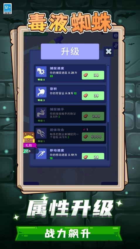 毒液蜘蛛 v1.1.1 安卓版 0