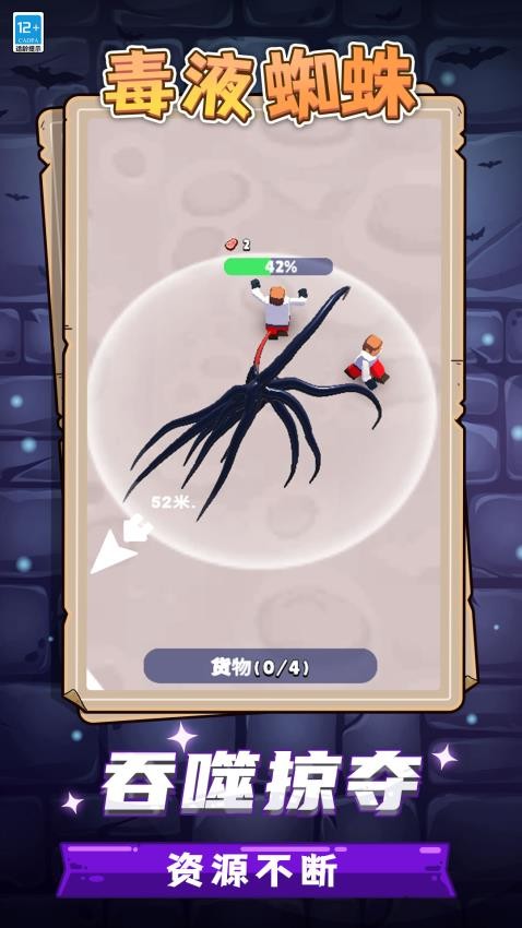 毒液蜘蛛 v1.1.1 安卓版 2