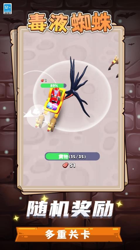 毒液蜘蛛 v1.1.1 安卓版 1