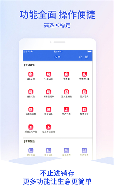 管家婆云erp登錄app v4.0.67 安卓版 3
