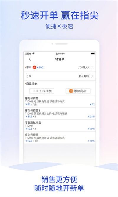 管家婆云erp登錄app v4.0.67 安卓版 1