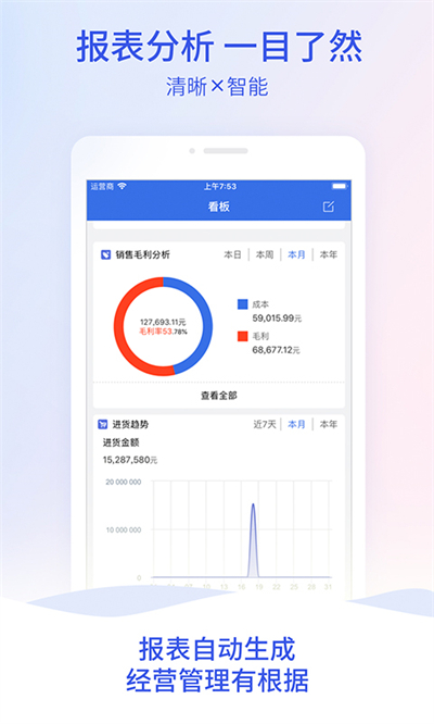 管家婆云erp登錄app v4.0.67 安卓版 2