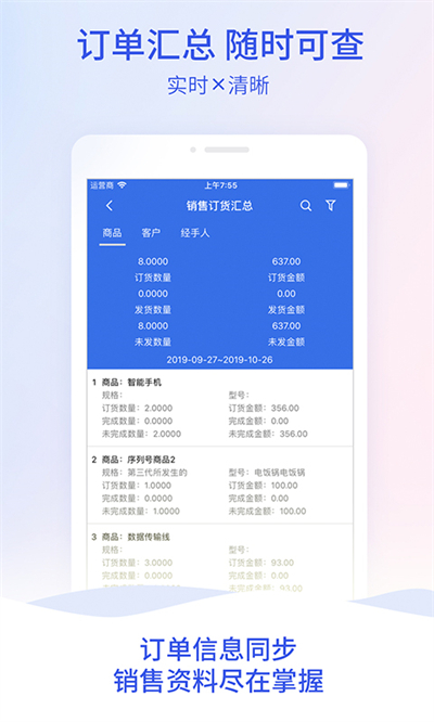 管家婆云erp登錄app v4.0.67 安卓版 4