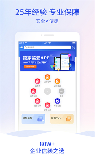 管家婆云erp登錄app v4.0.67 安卓版 0