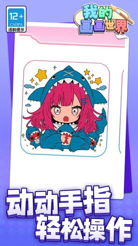 我的畫(huà)畫(huà)安卓版 v1.1.4 手機(jī)版 1