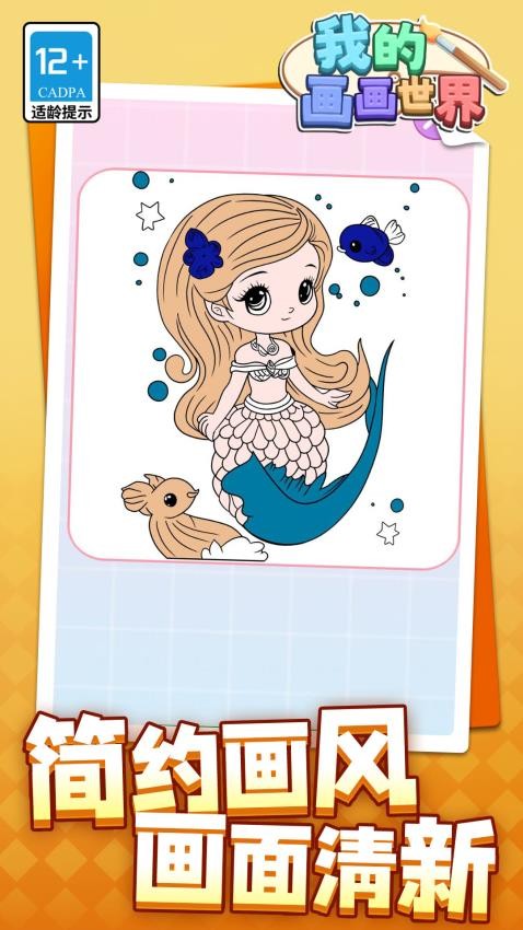 我的畫(huà)畫(huà)安卓版 v1.1.4 手機(jī)版 2