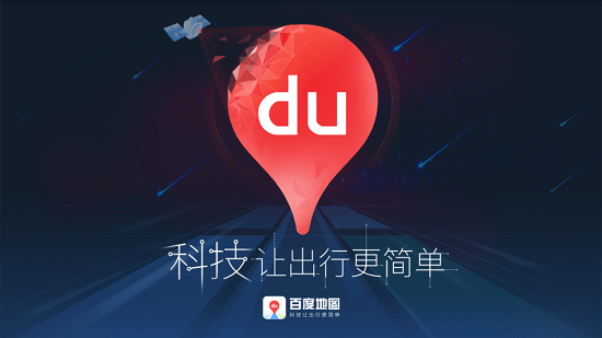 百度地圖車機(jī)版app v21.4.0 安卓官方版 3