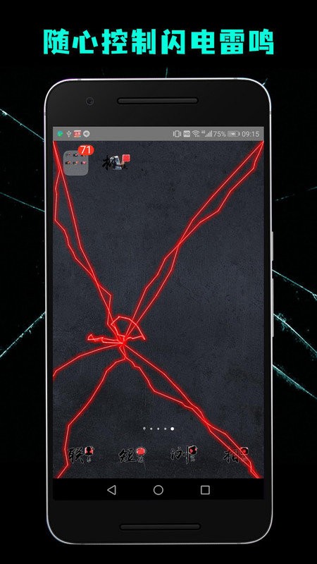 碎屏惡作劇2 v8.2 安卓版 0