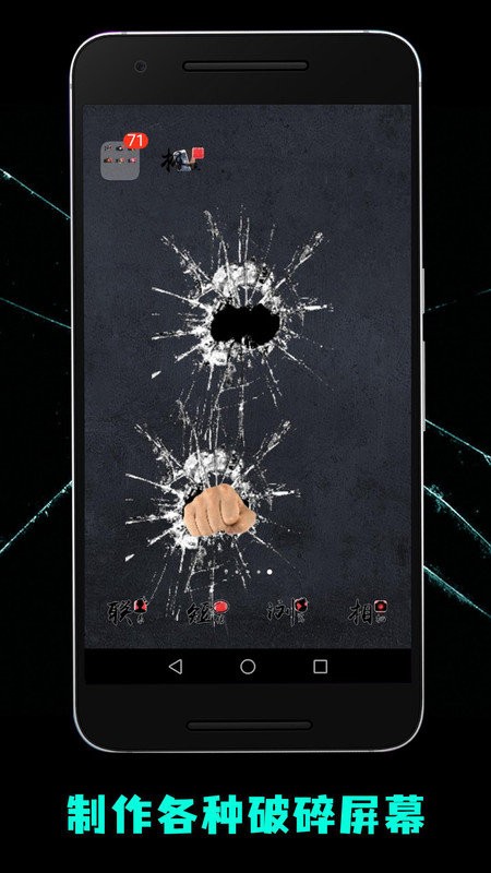 碎屏惡作劇2 v8.2 安卓版 2
