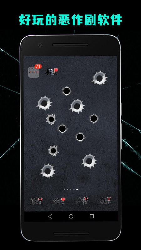 碎屏惡作劇2 v8.2 安卓版 1