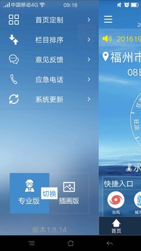 福建海洋預報 v1.18.2 0
