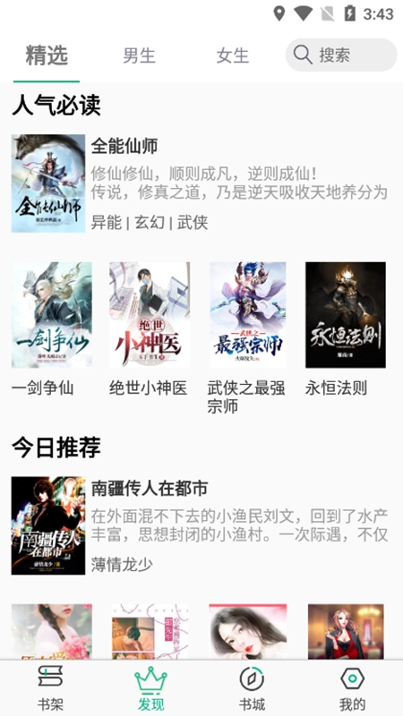 樂看免費(fèi)小說 v1.3.0 最新版 2