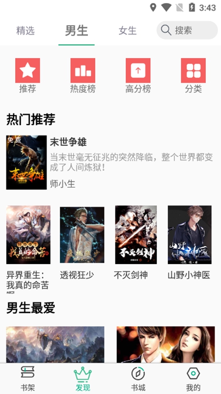 樂看免費(fèi)小說 v1.3.0 最新版 0
