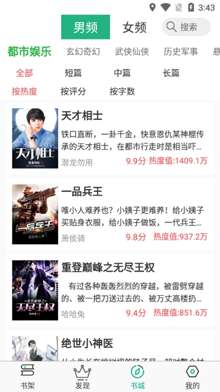 樂看免費(fèi)小說 v1.3.0 最新版 1