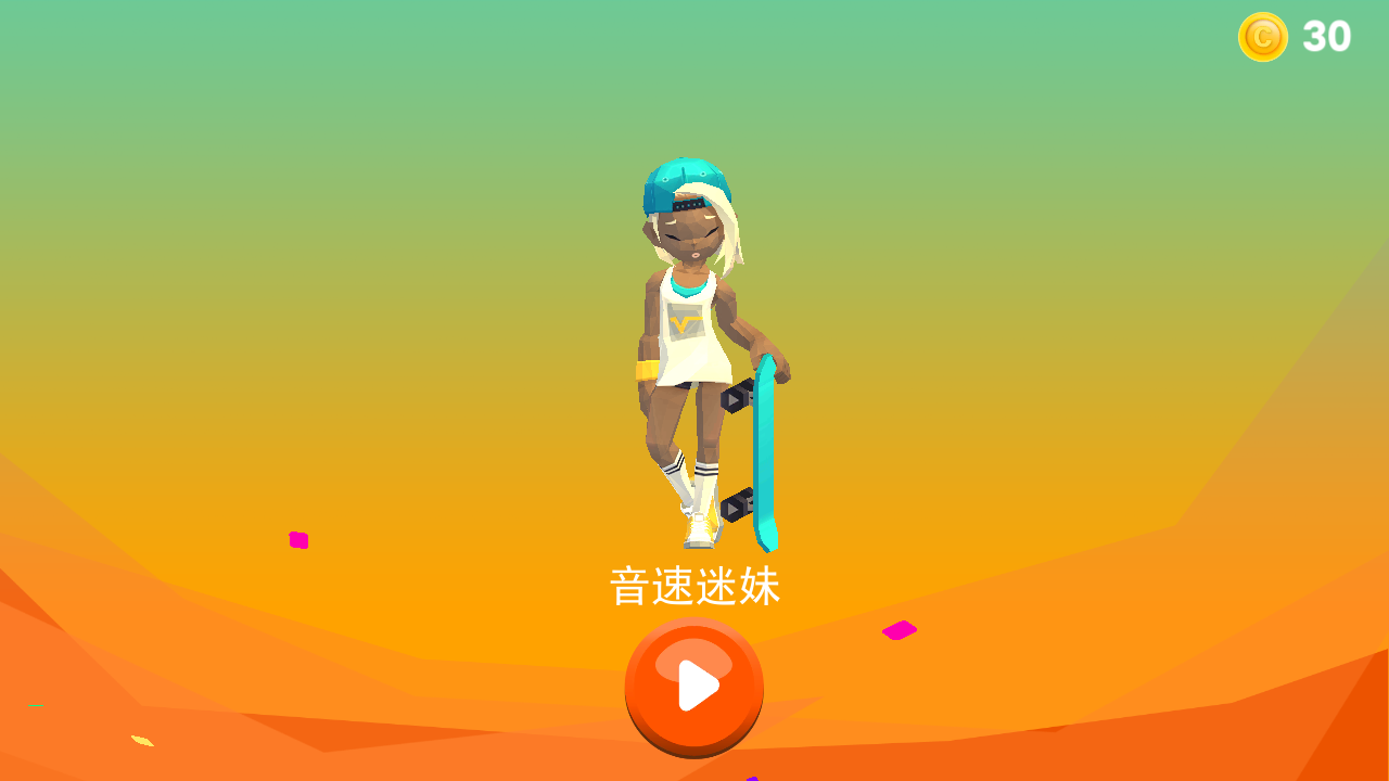 嘻哈跑酷 v1.0.6 安卓版 0