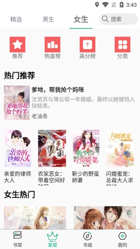 樂看免費(fèi)小說 v1.3.0 最新版 3