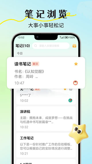 小鳥便簽 v1.7.0 安卓版 0