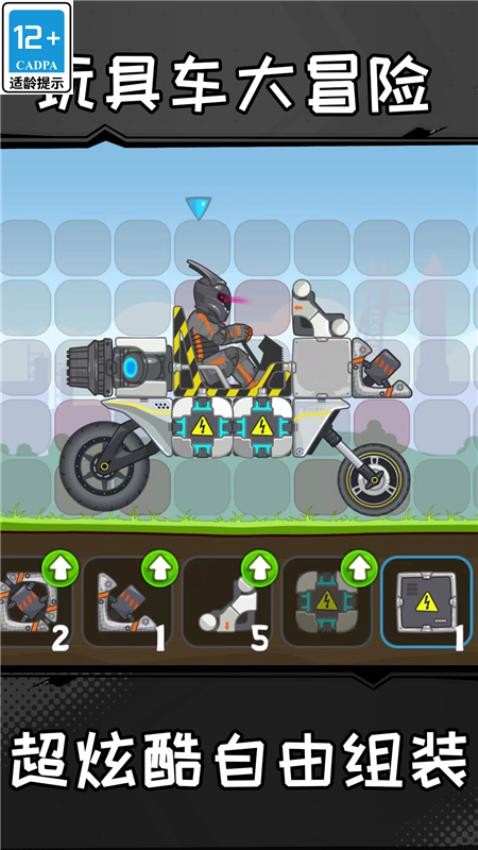 玩具車大冒險(xiǎn)手機(jī)版 v1.0.1 安卓版 1