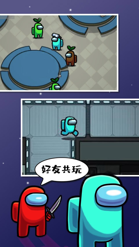 among us毒液模式2.0 v2025.6.10 安卓版 1