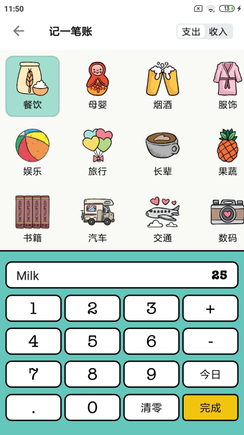 青子记账手账 v2.11.50