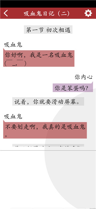 吸血鬼戀愛冒險 v1 安卓版 1