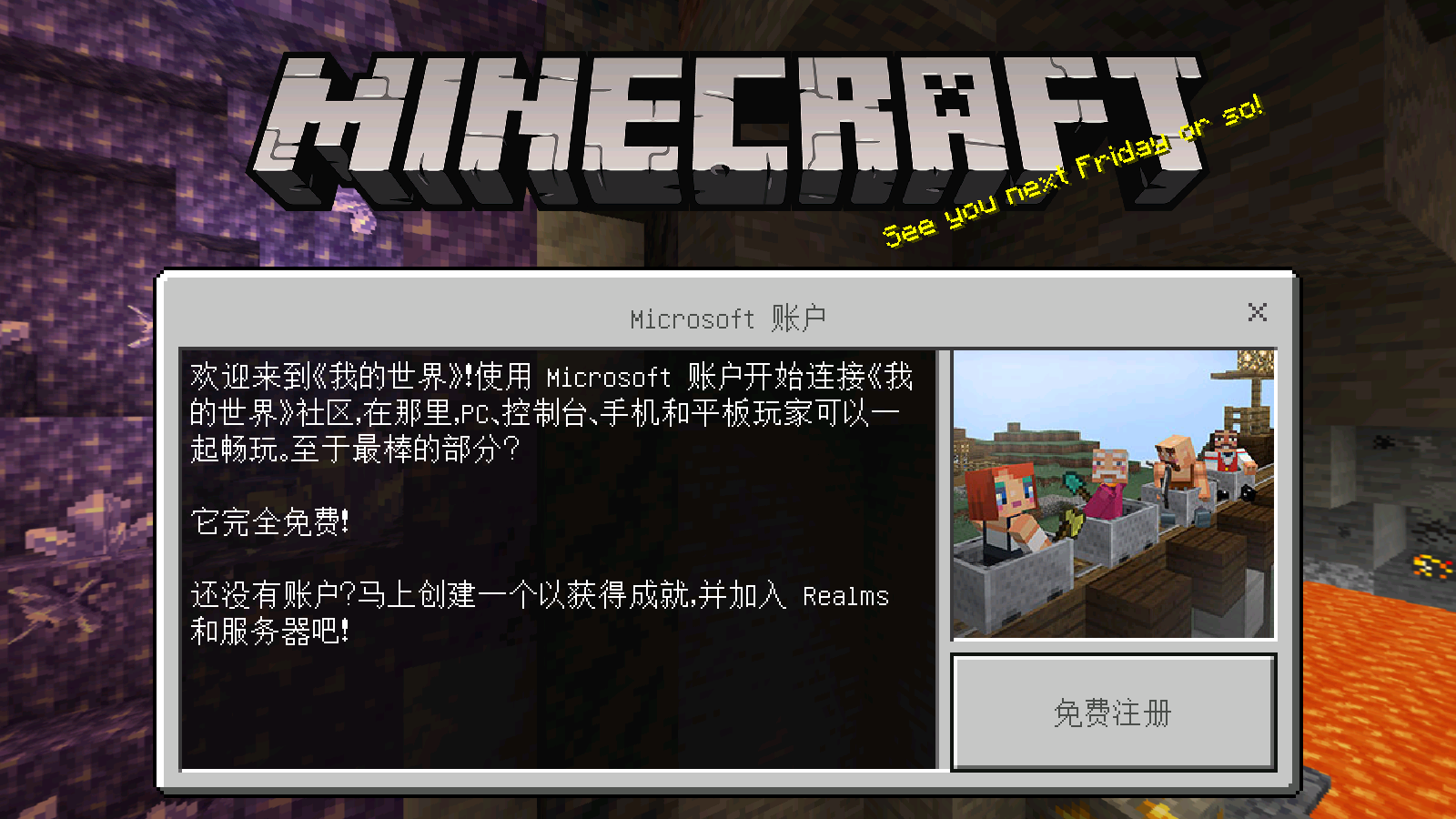 我的世界基巖版118版本 v1.18.10.04 安卓手機(jī)版 0