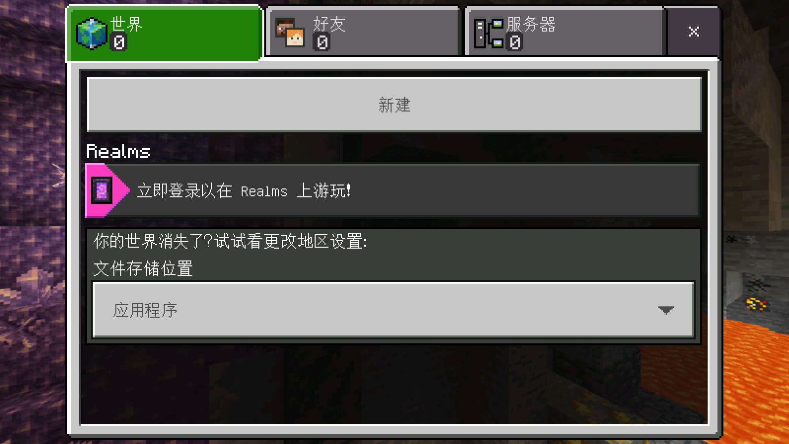 我的世界基巖版118版本 v1.18.10.04 安卓手機(jī)版 3