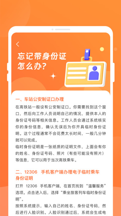 途友折扣火車票 v1.0.0 安卓版 2