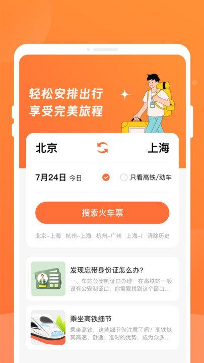 途友折扣火車票 v1.0.0 安卓版 3