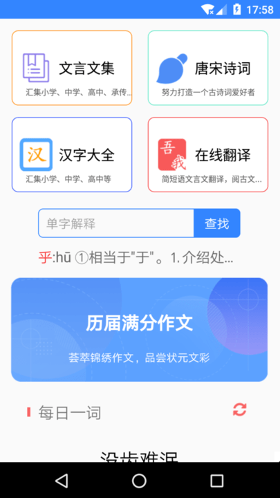 文言文翻譯器在線轉(zhuǎn)換 v1.0 最新版 0