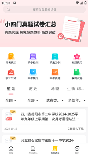 小四門寶典 v1.0.2 最新版 1