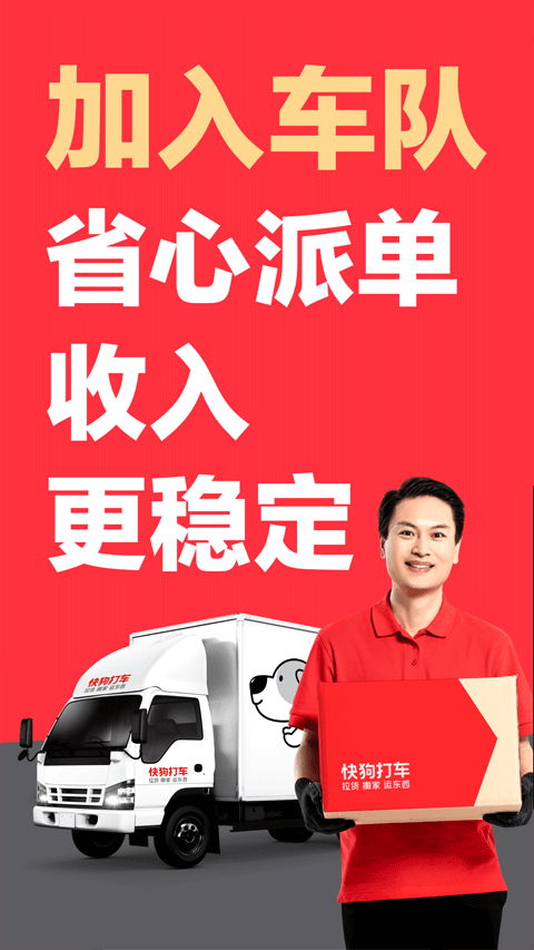 58速運到家司機端(快狗打車司機版) v7.60.0 安卓版 1