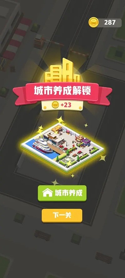 停車不難鴨手機版 v1.09 安卓版 0