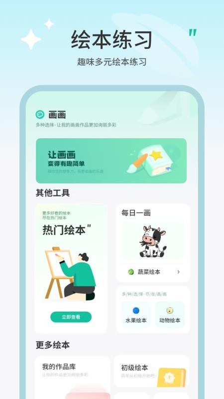 畫畫填色涂 v1.2 安卓版 2