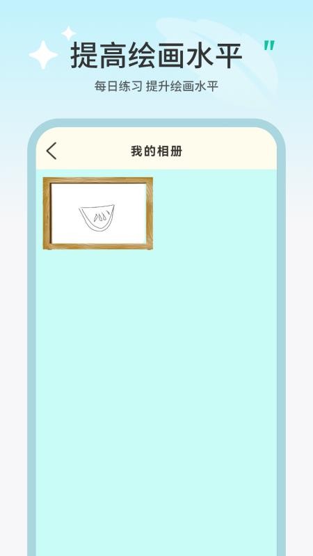 畫畫填色涂 v1.2 安卓版 3