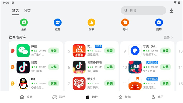 一加應(yīng)用商店 v12.6.0 安卓版 1