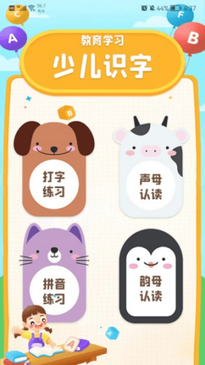 拼音打字通 v1.1 安卓版 2