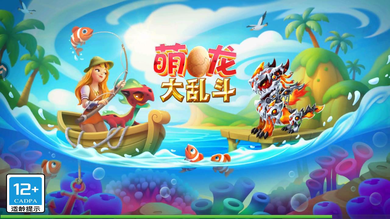 九游萌龍大亂斗新版本 v8.7.2官方安卓版 0