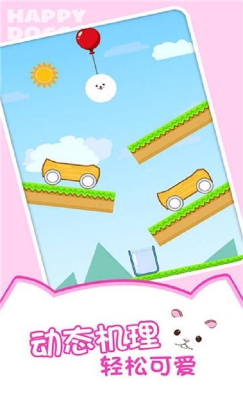快樂狗狗 v1.0.6 安卓版 0