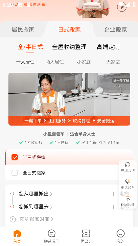 吉米搬家服務(wù)端app v6.55.28 安卓版 1