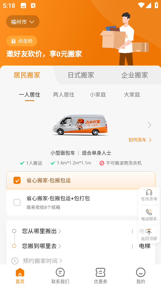吉米搬家服務(wù)端app v6.55.28 安卓版 0