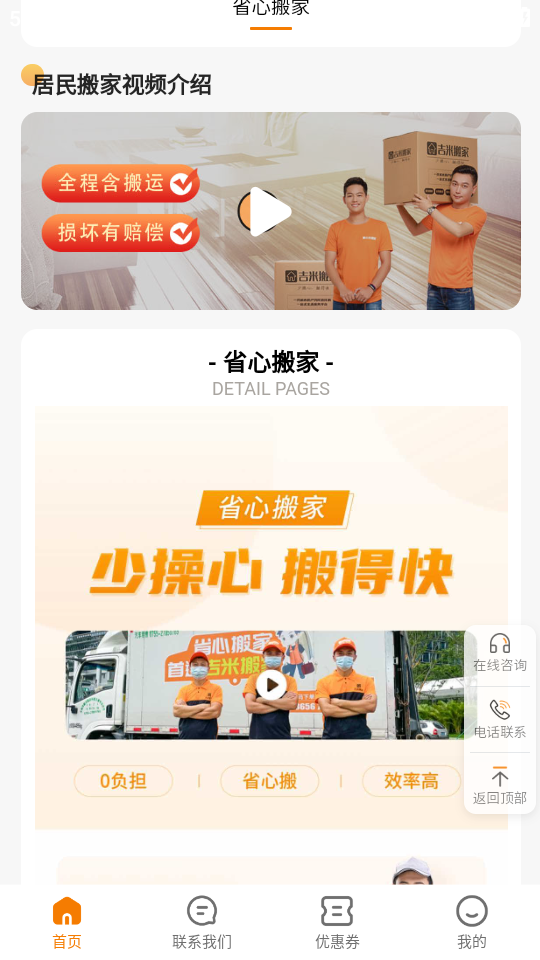 吉米搬家服務(wù)端app v6.55.28 安卓版 2