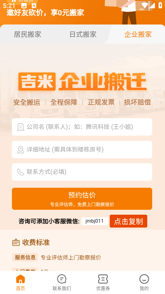 吉米搬家服務(wù)端app v6.55.28 安卓版 3