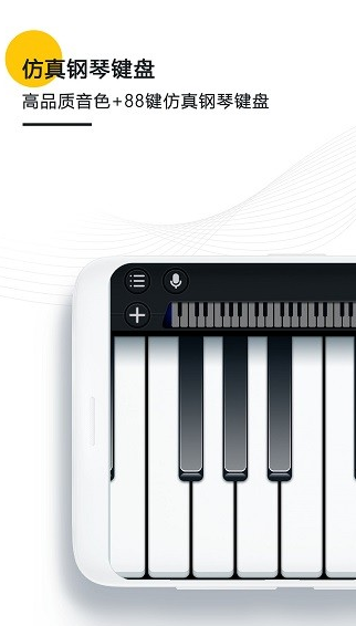 鋼琴鍵盤模擬器 v3.1 安卓版 0