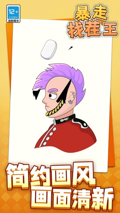 暴走找茬王最新版 v1.1.1 安卓版 0
