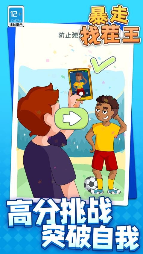 暴走找茬王最新版 v1.1.1 安卓版 2