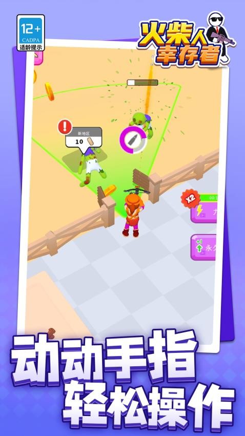 火柴人幸存者手機版 v1.1.3 安卓版 0