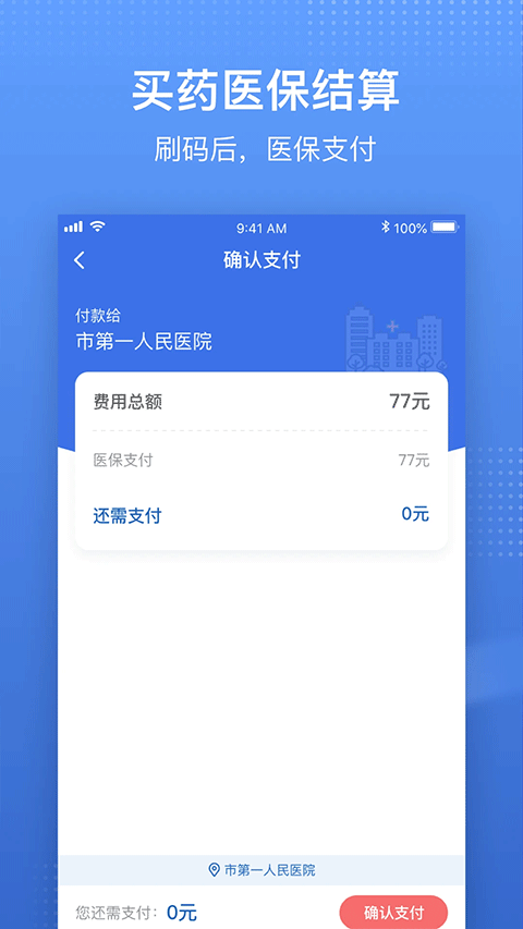 國家醫(yī)療保障服務(wù)平臺app v1.3.20.8000 官方安卓版 1